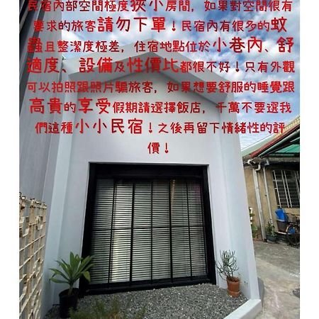 阡陌-浴缸在客廳民宿 台南 エクステリア 写真